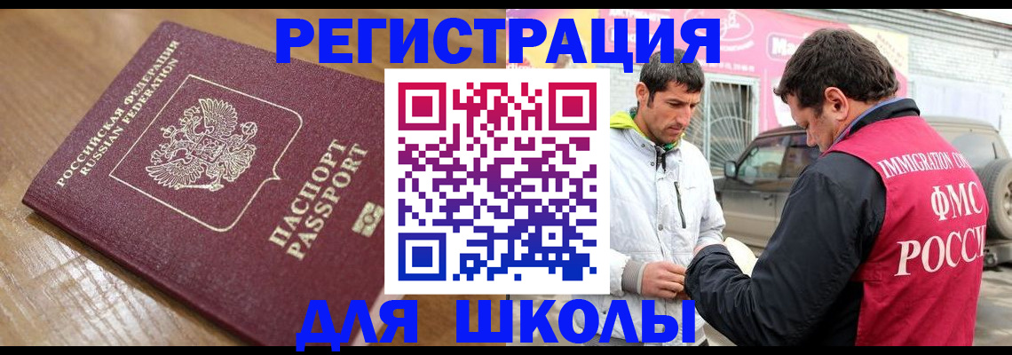 прописка 2025 в Шимановске