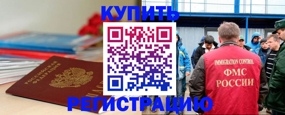 временная регистрация в Шимановске