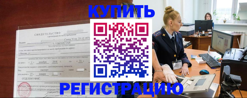 временная регистрация в квартире в Шимановске