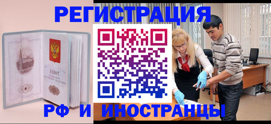 временная регистрация недорого в Шимановске