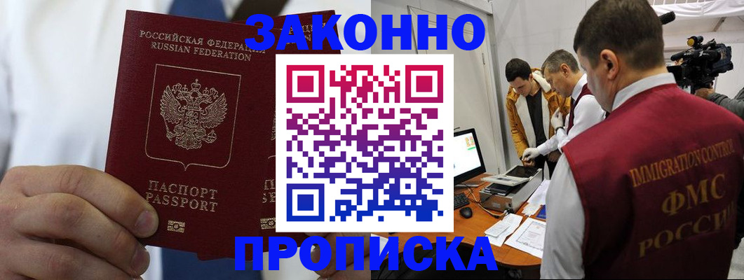 временная регистрация в Шимановске
