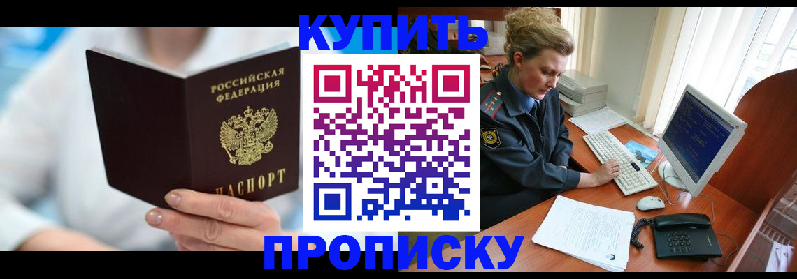 где прописаться в Шимановске