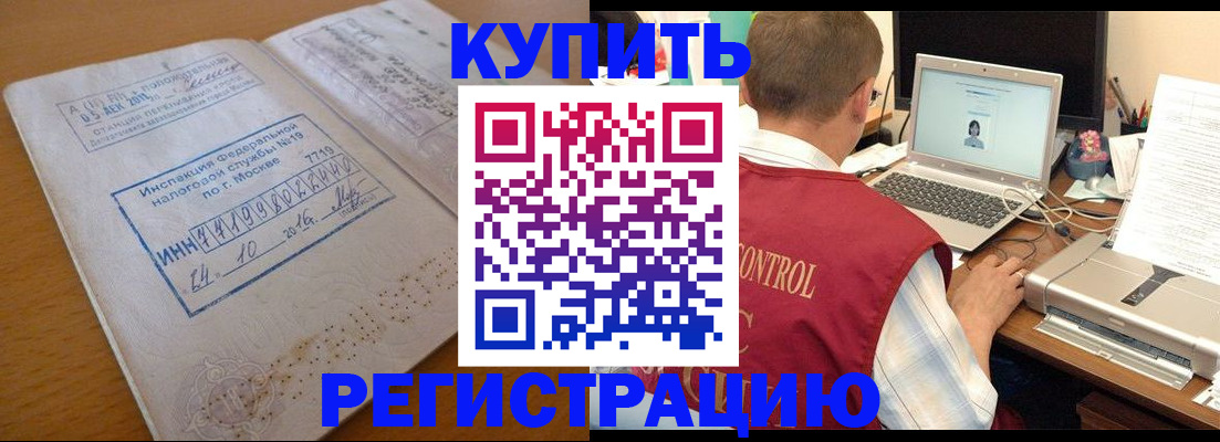 временная регистрация законно в Шимановске