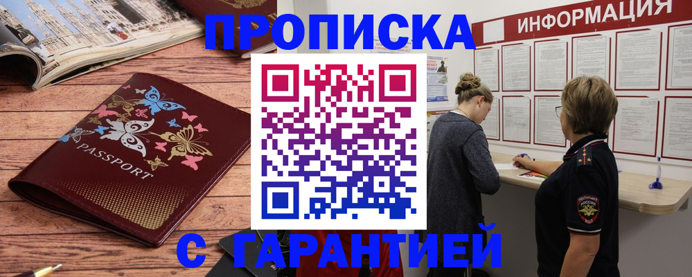 прописка для кредита в Шимановске