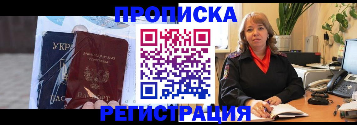 прописка в квартире в Шимановске